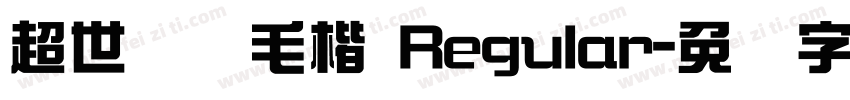 超世纪细毛楷 Regular字体转换